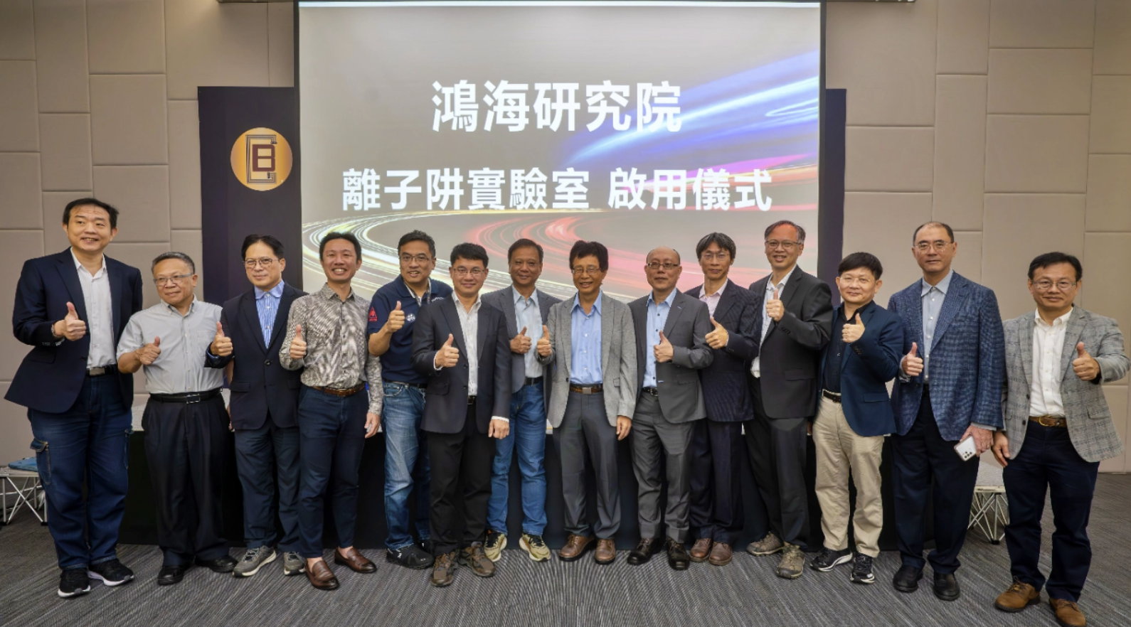 鴻海啟用全臺業界首座離子阱量子計算實驗室，發展通用型量子計算機