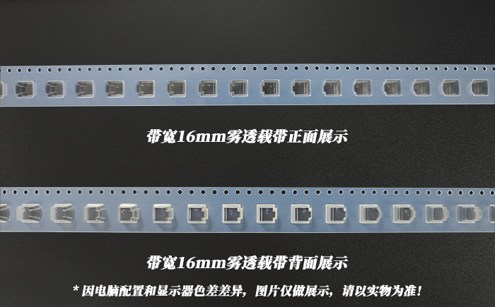 16mm帶寬霧透載帶