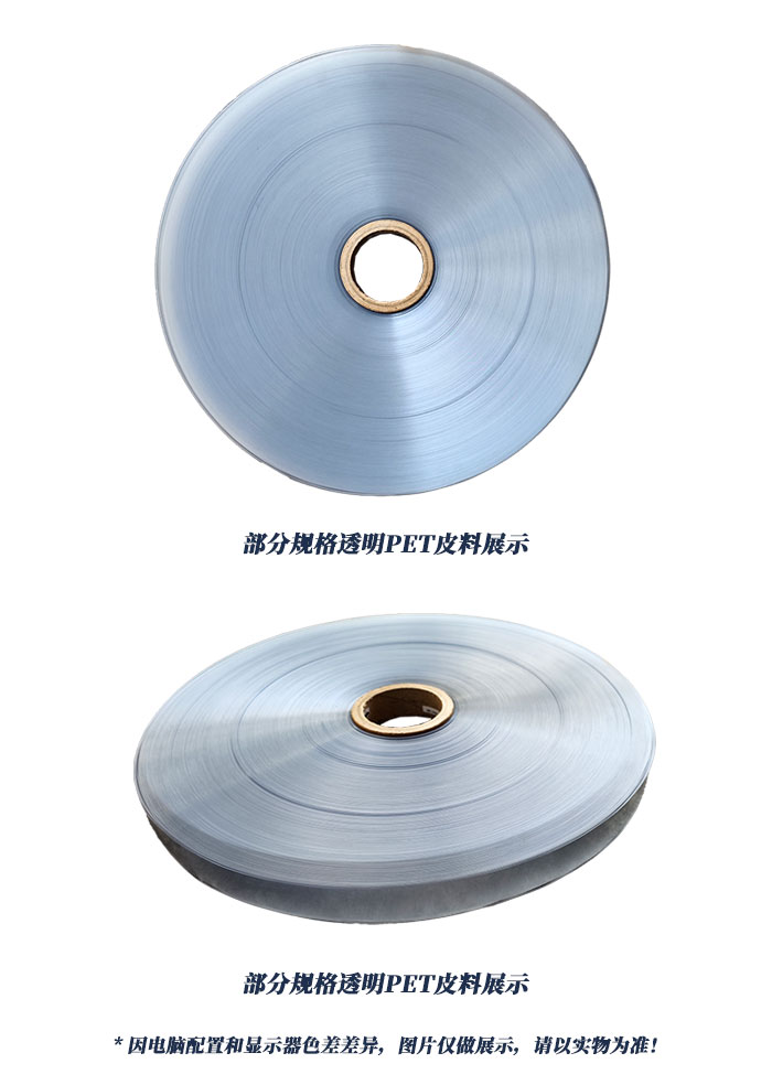 各規格PET透明皮料