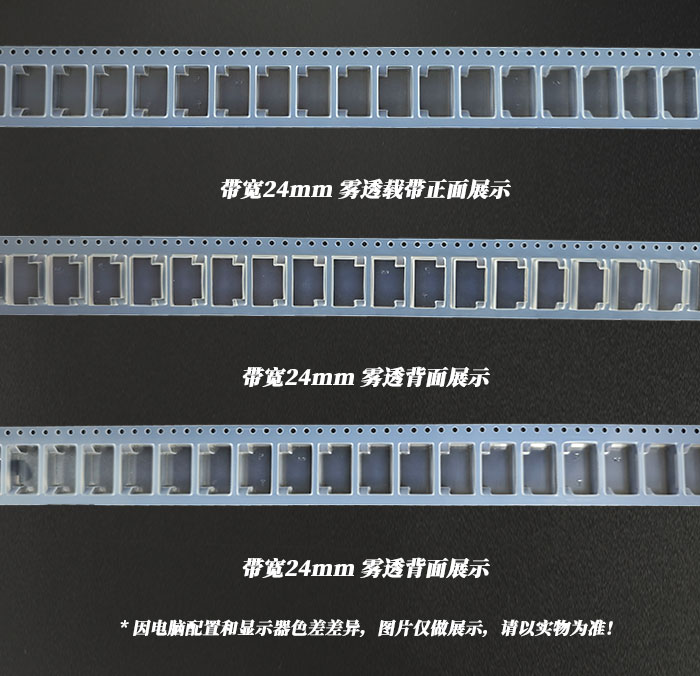 24mm帶寬霧透載帶