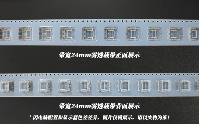 24mm帶寬霧透載帶