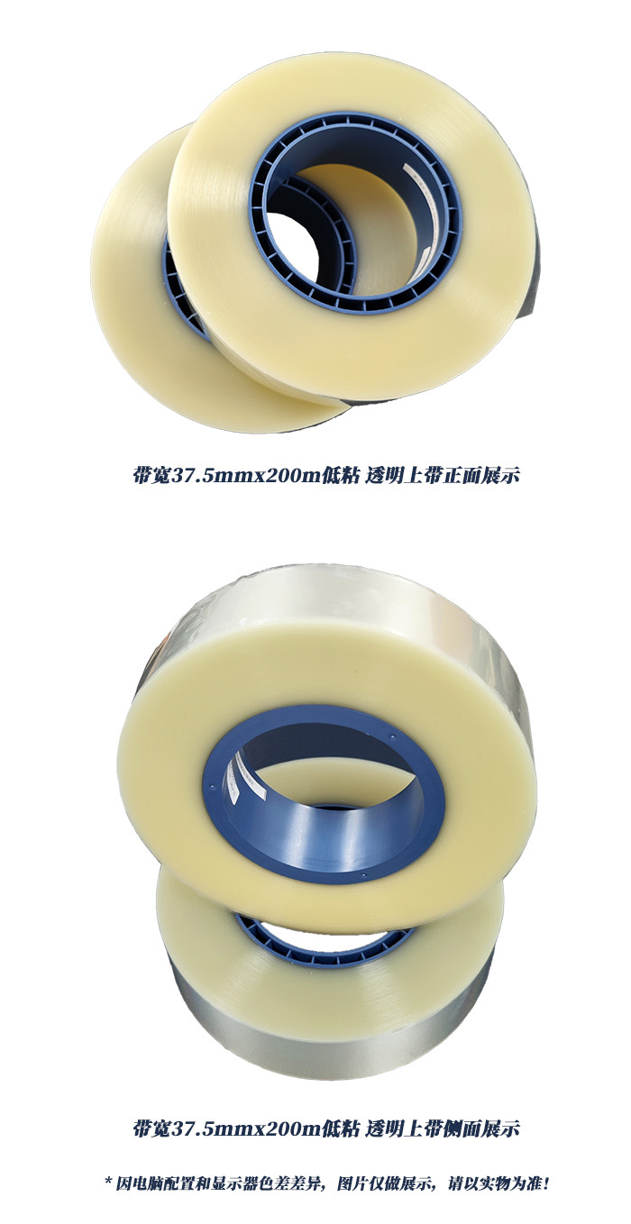 帶寬37.5mmx200m低粘透明上帶