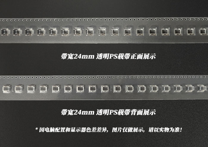 24mm帶寬透明PS載帶