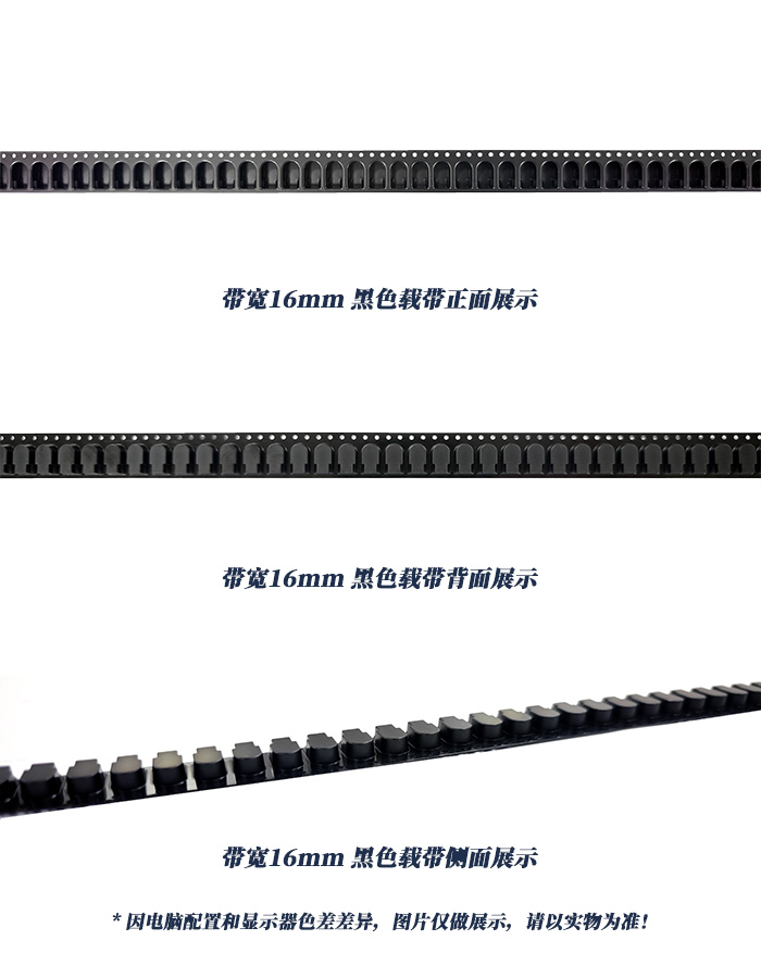 16mm帶寬黑色載帶