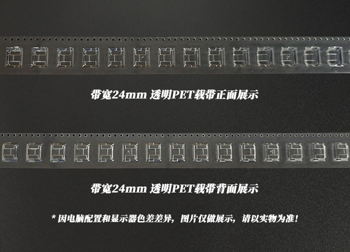 24mm帶寬透明PET載帶