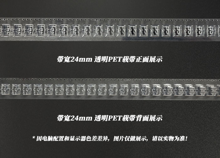 24mm帶寬透明PET載帶