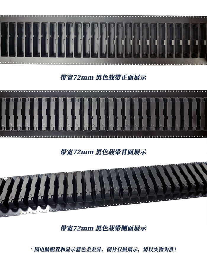 72mm帶寬黑色載帶