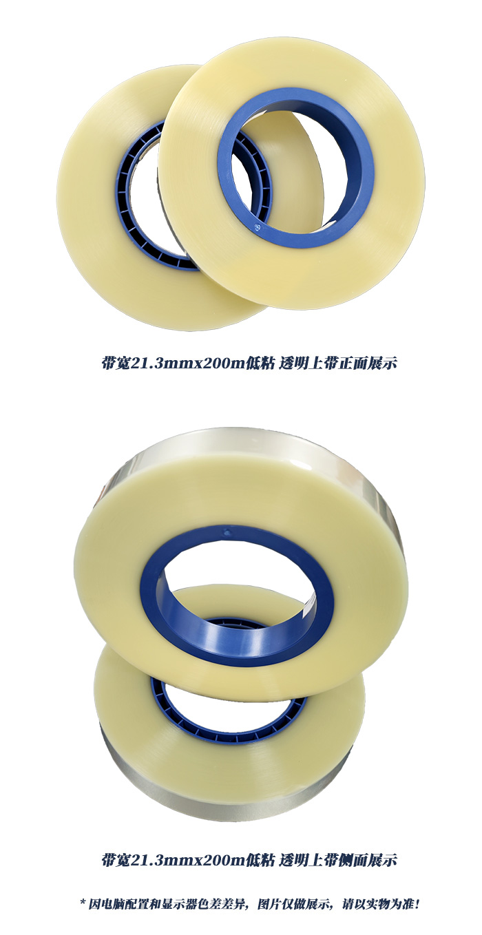 帶寬21.3mmx200m低粘上帶