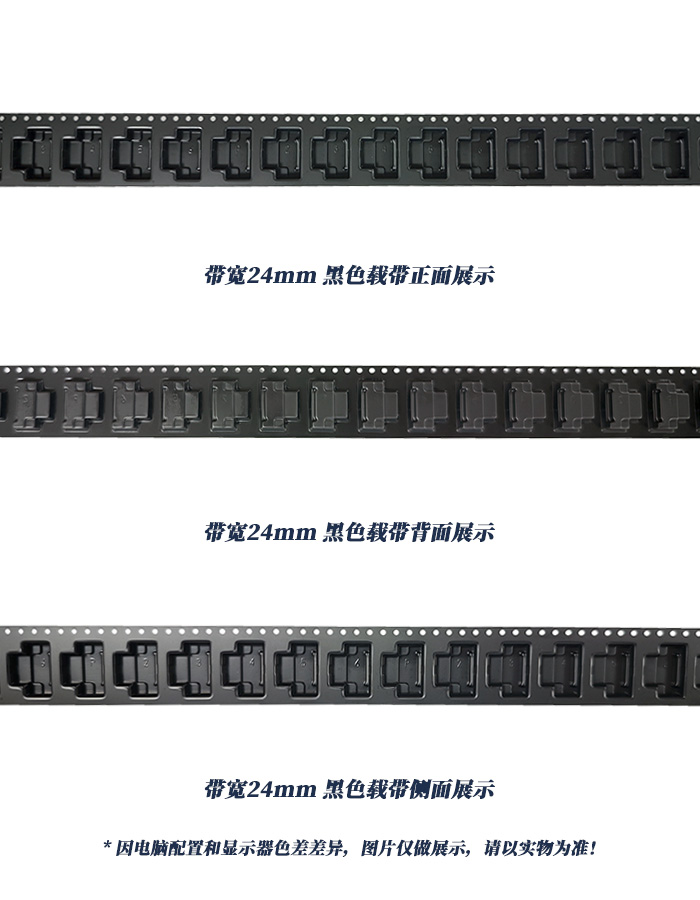 24mm帶寬黑色載帶