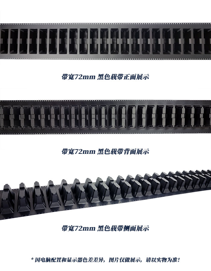 72mm帶寬黑色載帶
