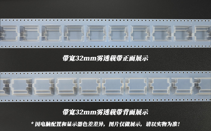 32mm帶寬霧透載帶
