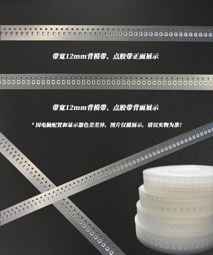 12mm帶寬透明背模帶、點膠帶