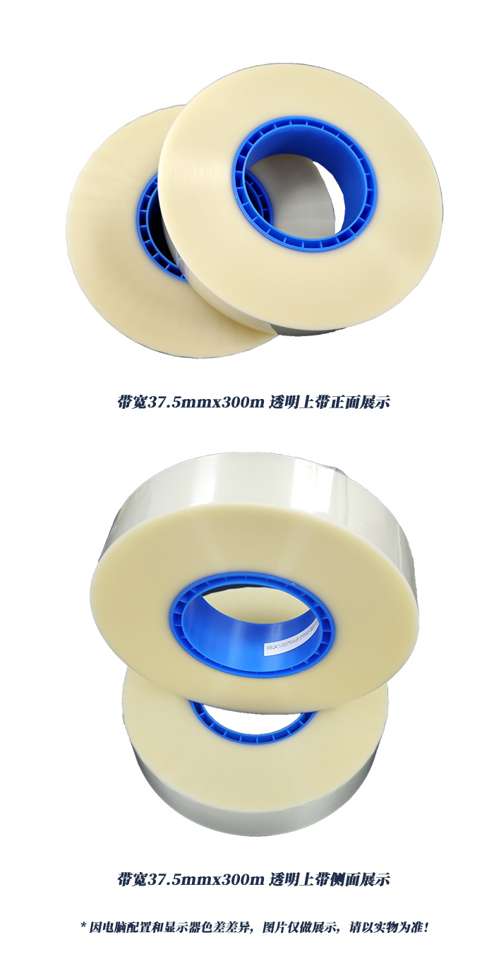 帶寬37.5mmx300m透明上帶