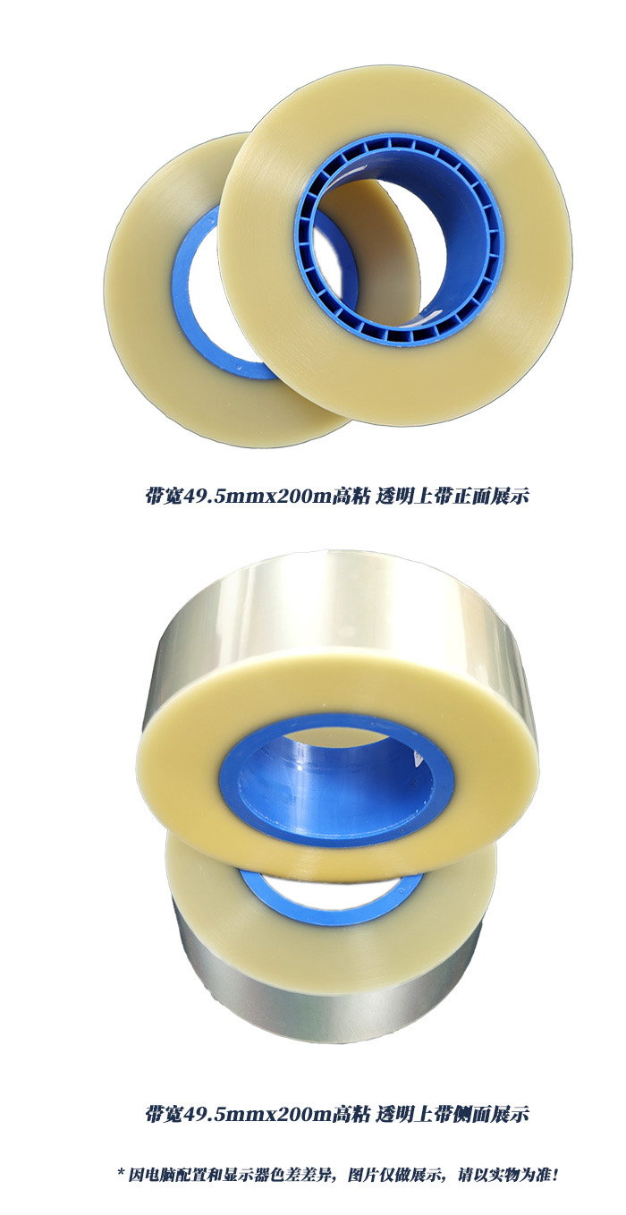 帶寬49.5mmx200m高粘透明上帶
