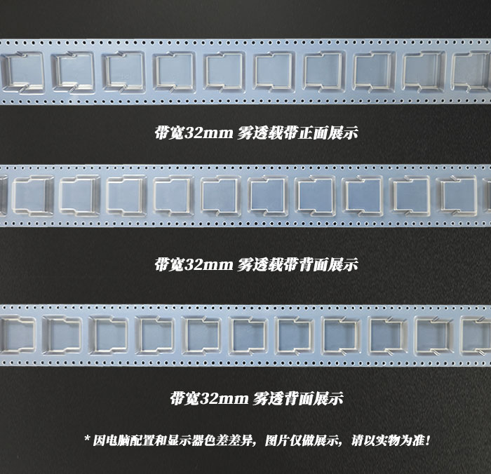 32mm帶寬霧透載帶