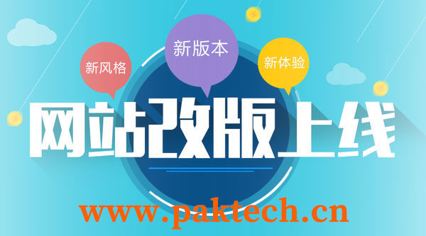 熱烈祝賀東莞鉑聯(lián)電子企業(yè)官網(wǎng)全新改版上線