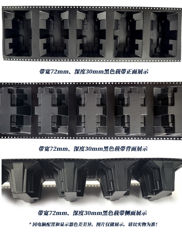 72mm帶寬、30mm深度黑色載帶